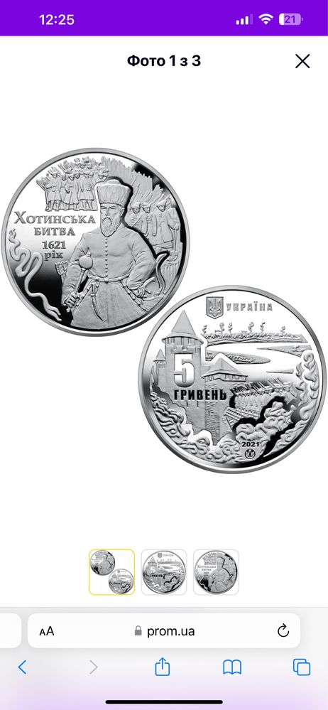 Монета Хотинська битва 5 грн