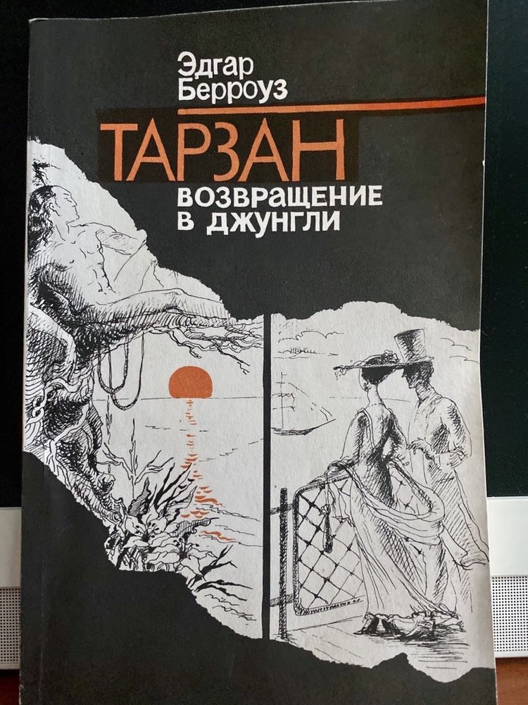 ТАРЗАН в 4 книгах