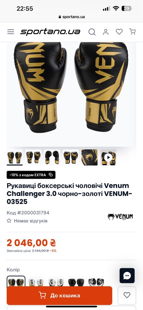 Рукавиці боксерські Venum розмір 8