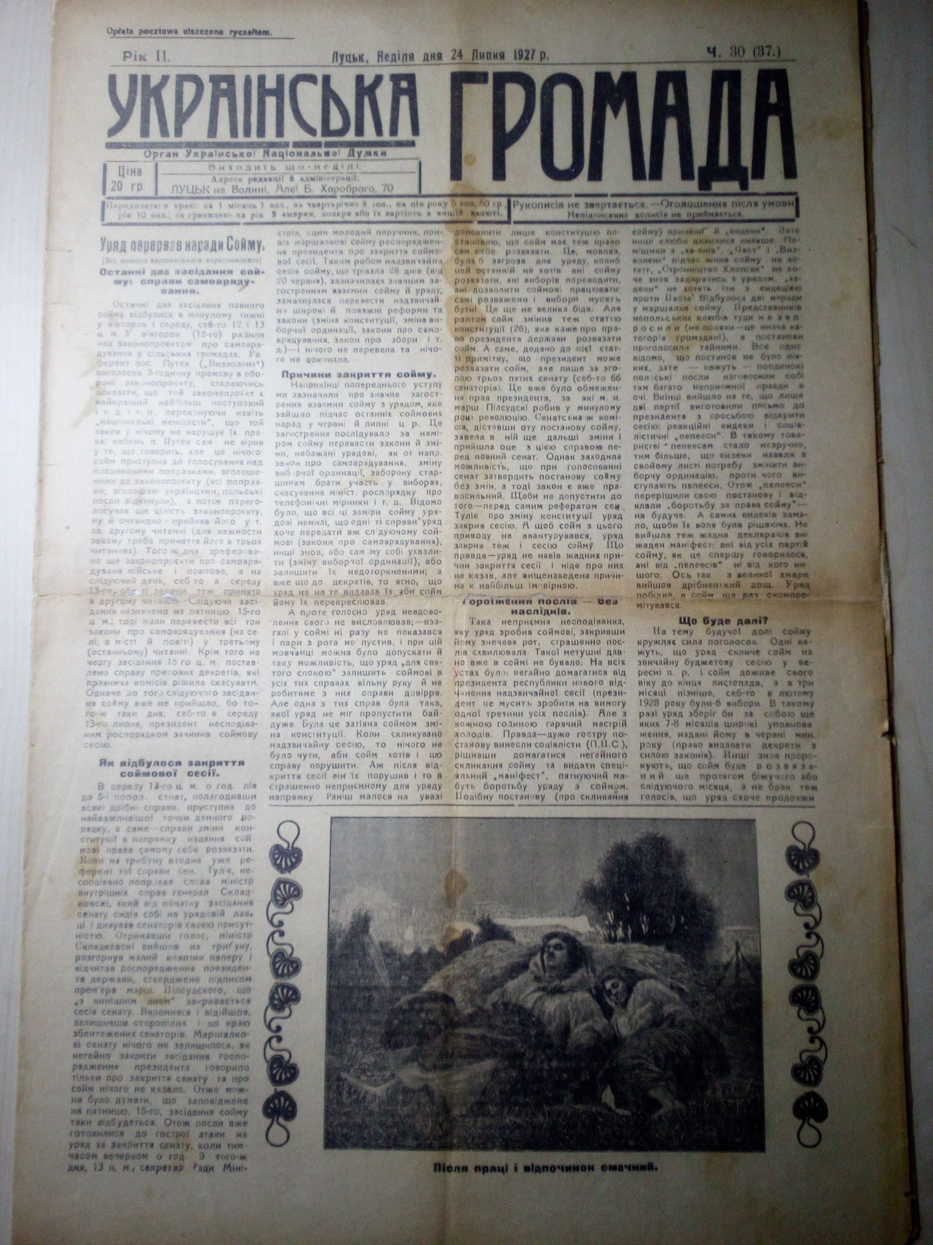 Газеты "ДIЛО","НАШЕ ЖИТТЯ", "УКР.ГРОМАДА" {20-30 годов)