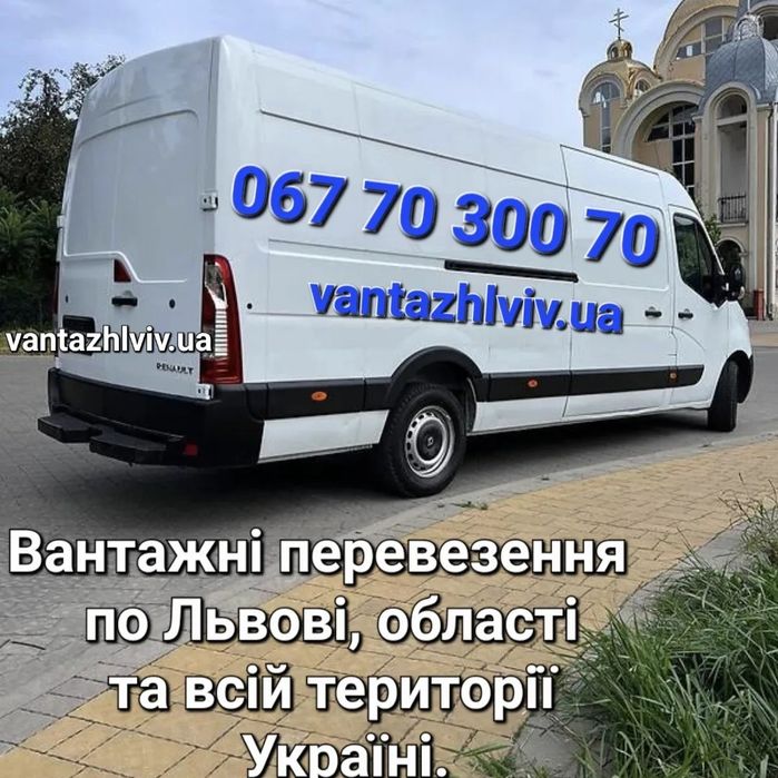 Перевезення меблів Вантажники Переїзд Рокла Гідроборт Вантажне таксі