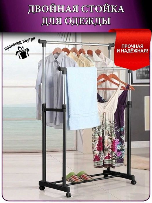 Посилена телескопічна стійка вішалка для одягу Double Pole 160см-30кг
