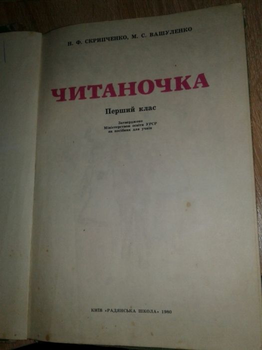 Книги ссср 78- 81 год русский язык, читаночка,