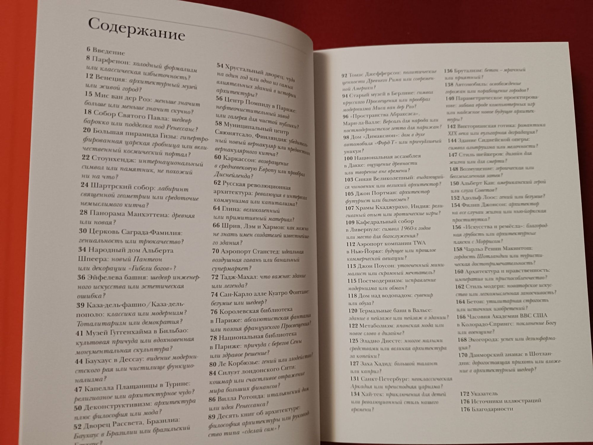 Что особенного в Эйфелевой башне? Семьдесят вопросов об архитектуре