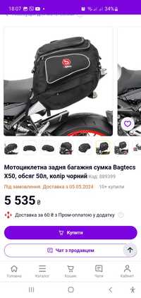 Мотосумка задня на багажник чи хвіст мотоцикла Bagtecs X50 50л + мішок