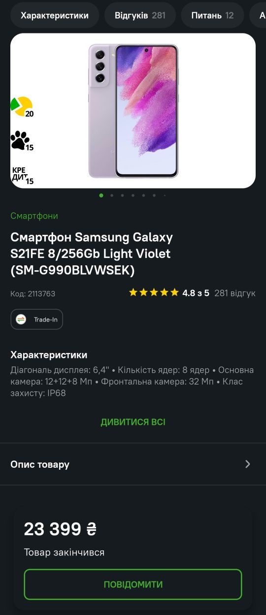 Продам смартфон Samsung S21 FЕ