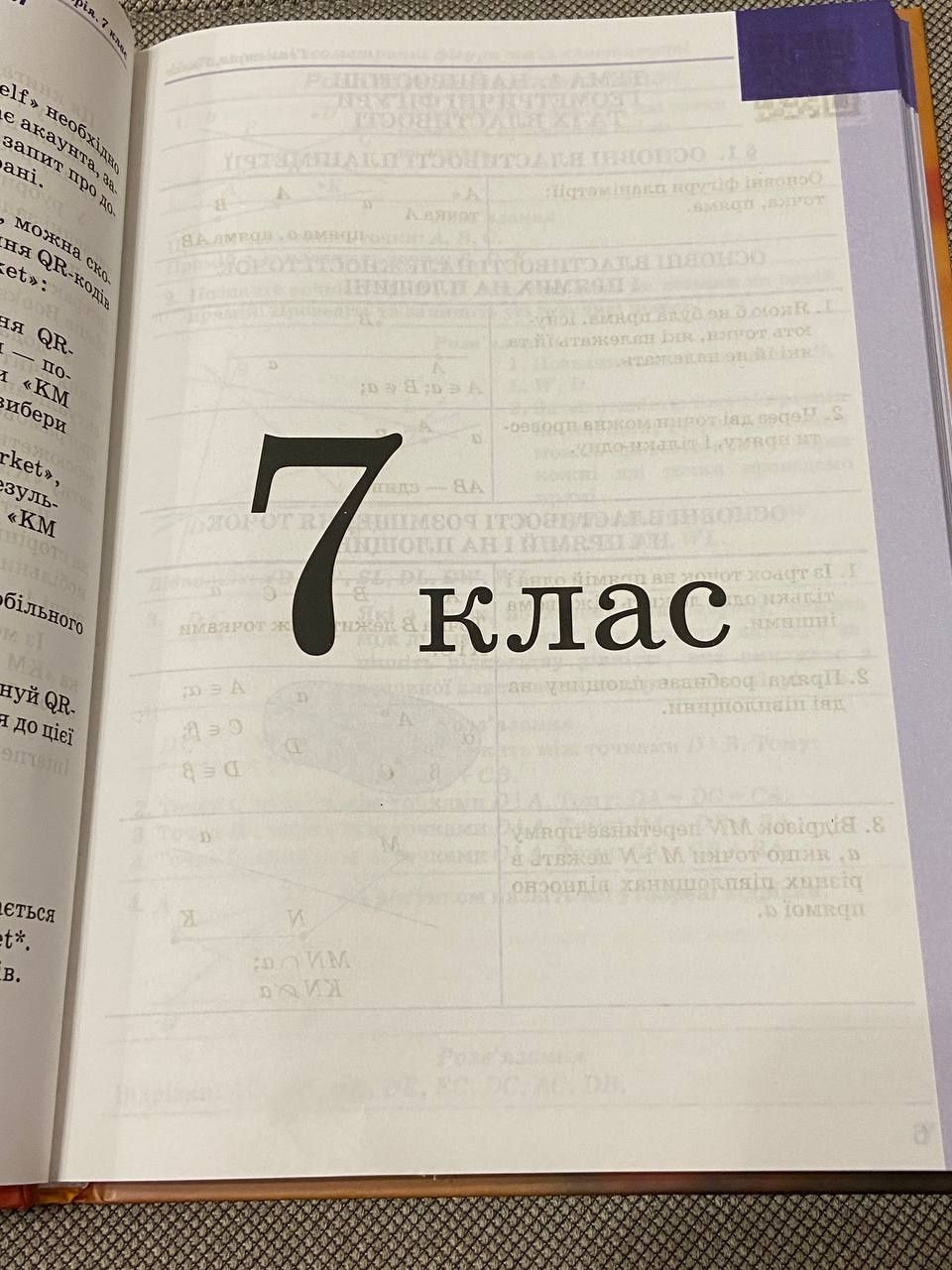 Посібник з геометрії 7-9 клас