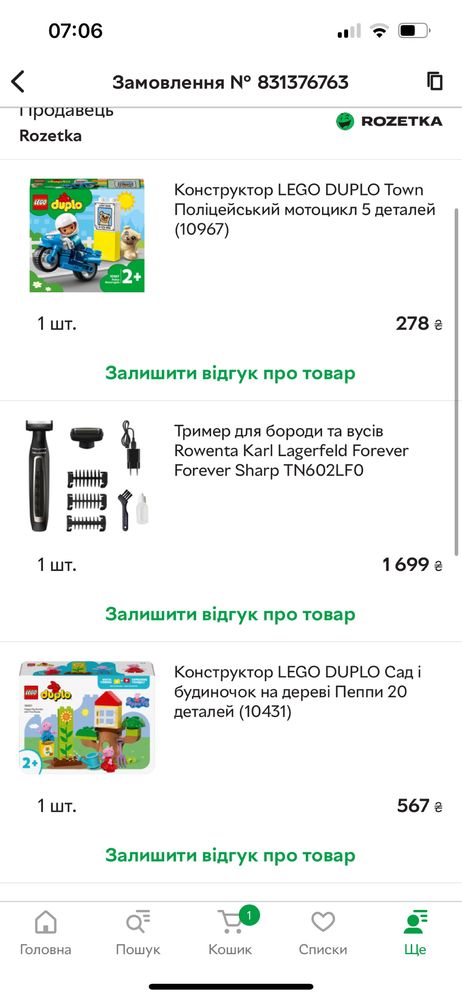 Чоловічий тример rowenta