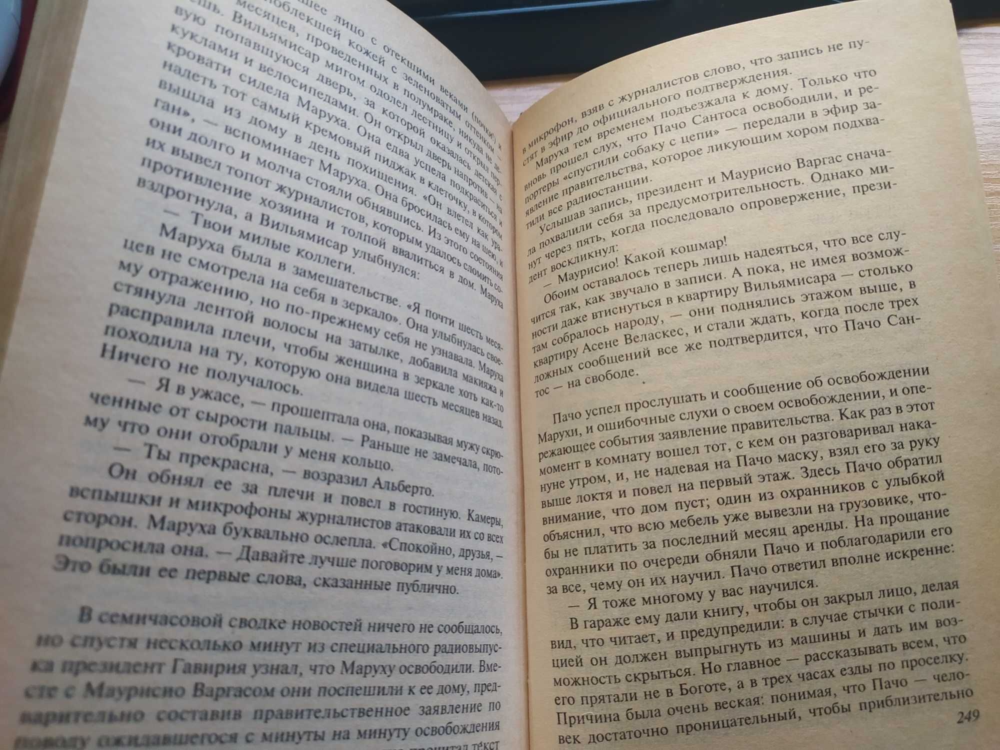 Известие о похищении / Габриэль Гарсиа Маркес