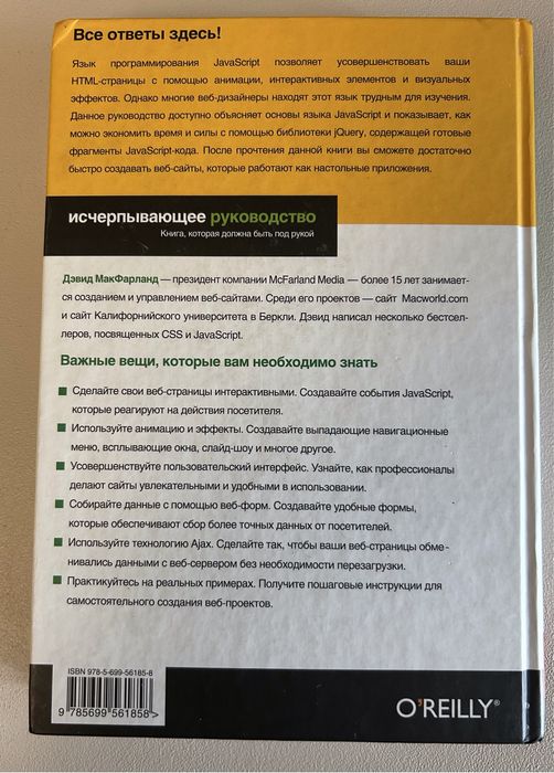 JavaScript і jQuery вичерпне керівництво исчерпывающее руководство