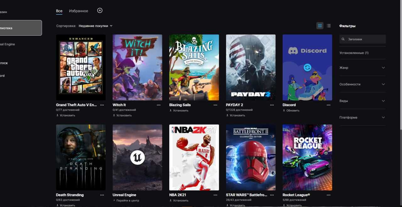 Продаю аккаунт на платформе Epic Games с набором популярных игр!