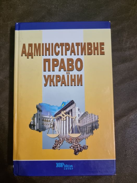Юридична література по 30 грн , дешево