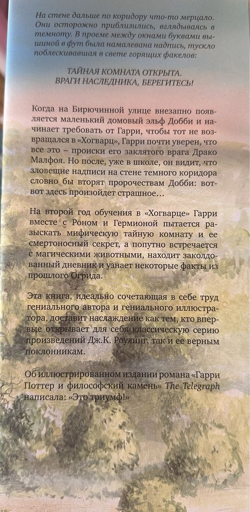 Книга « Гаррі Поттер і таємна кімната »