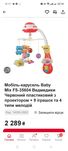 Мобиль на кроватку
