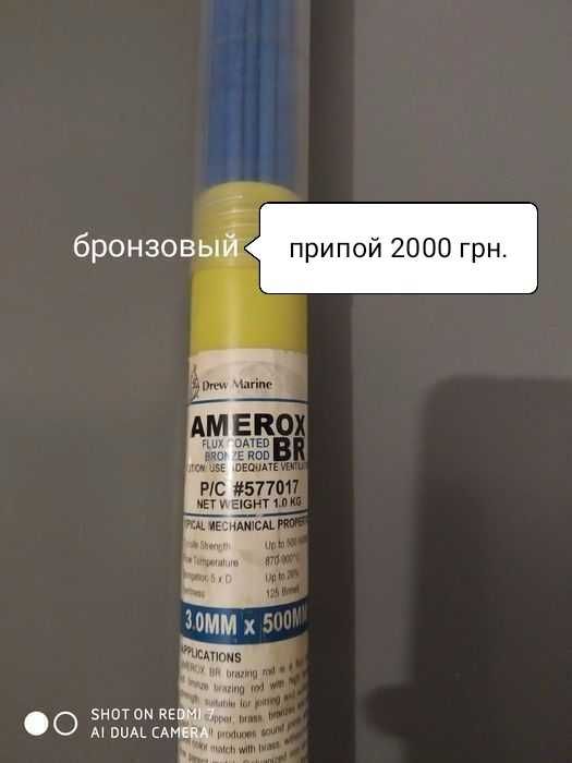 Електроди по алюмінію французькі та США. Бронзовий припой. Нержавейка