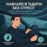 Молодіжна автошкола Запоріжжя | Автоінструктор АКПП (на автоматі)