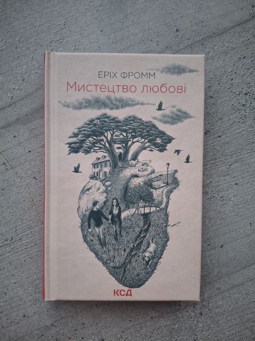 Мистецтво любові Еріх Фромм