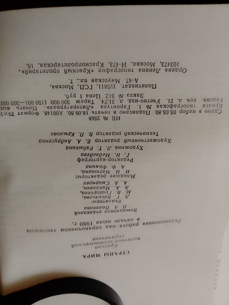 Справочник Страны мира,1980 год