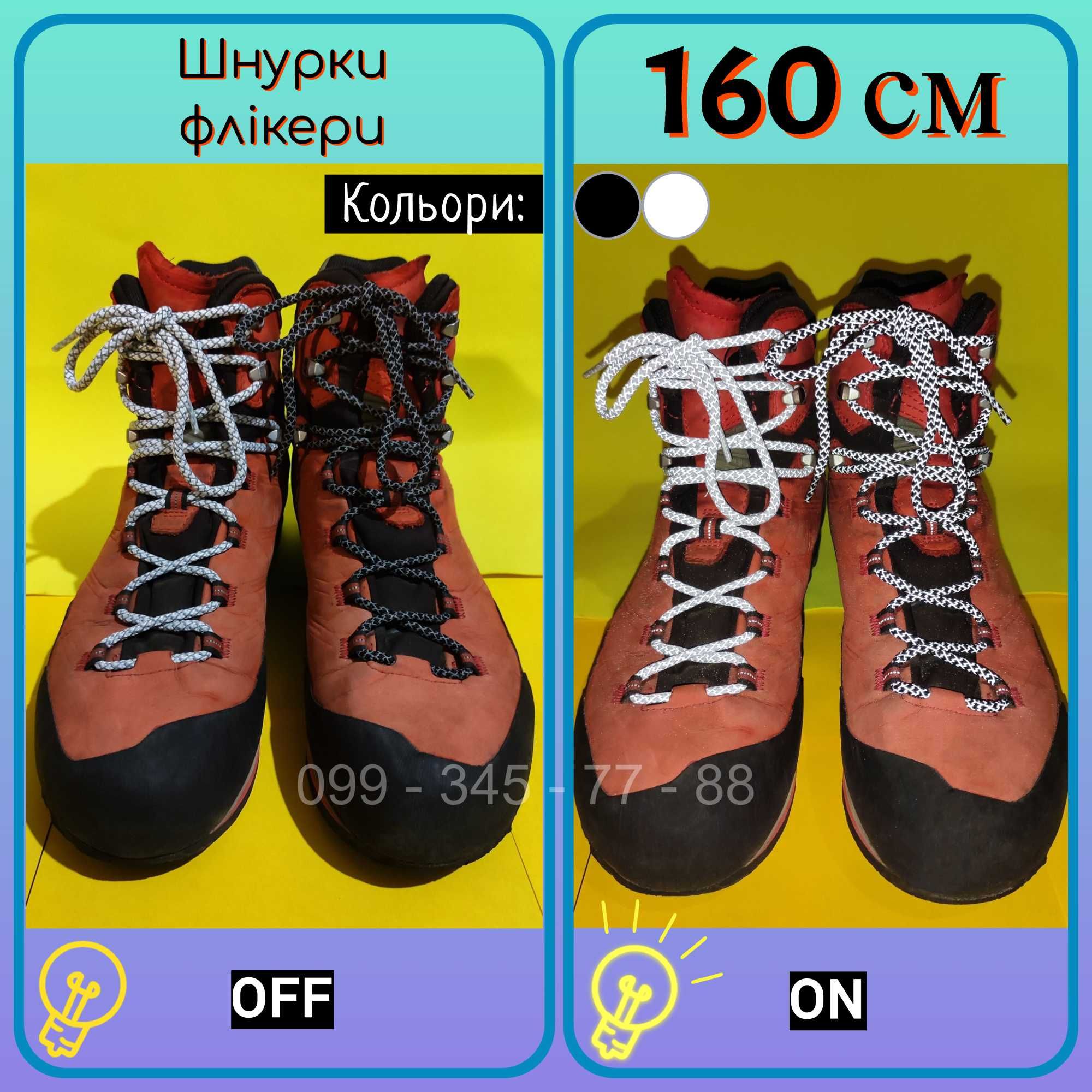Шнурки светоотражающие 160 см для ботинок рефлективные фликеры