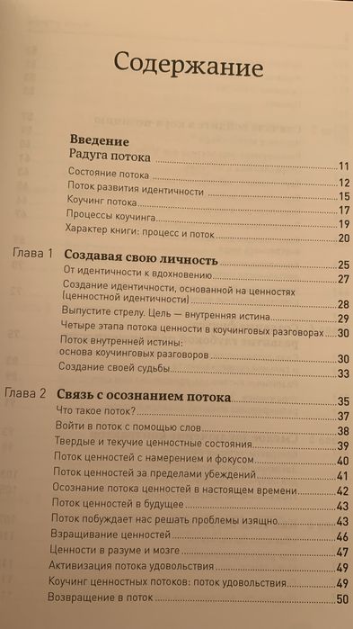 Жизнь в потоке Коучинг Мэрилин Аткинсон