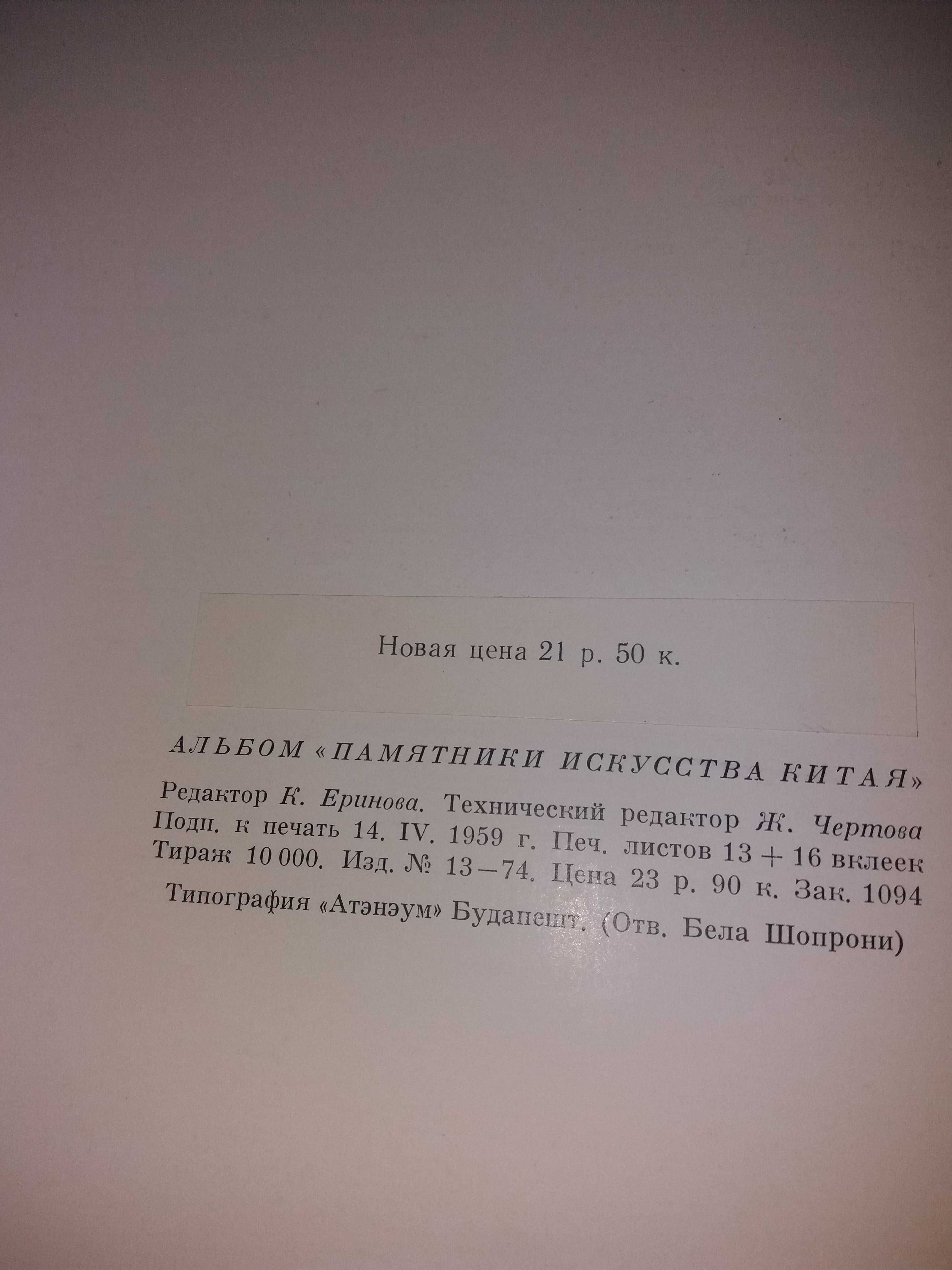 Искусство КИТАЯ очень редкое издание
