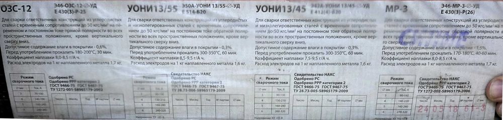 Електроди (Е46) МР-3, 350мм, 3мм, 5 кг ГОСТ 9466 (9467)