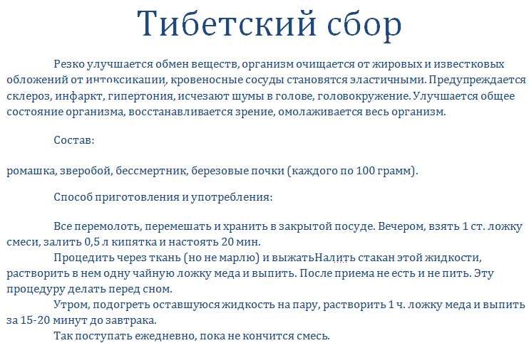 Тибетский сбор рецепт Очищаючий Омолоджуючий Тібецький збір