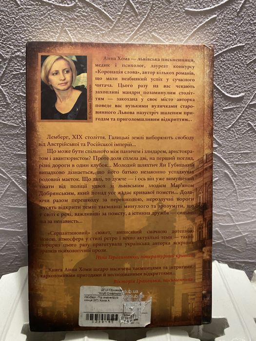 Книга Лемберг Під знаменами сонця