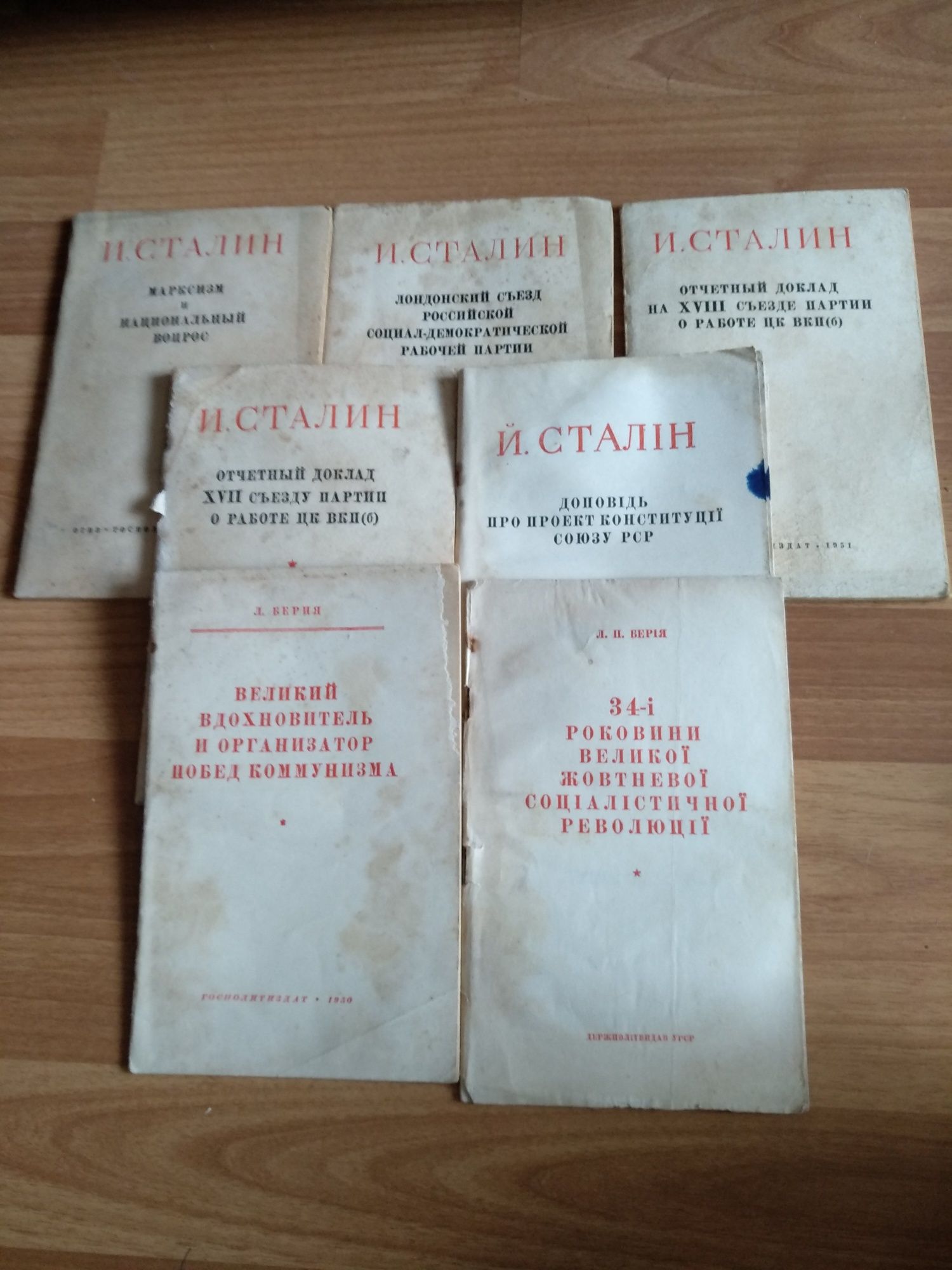 Брошюры Ленина,  Сталина
