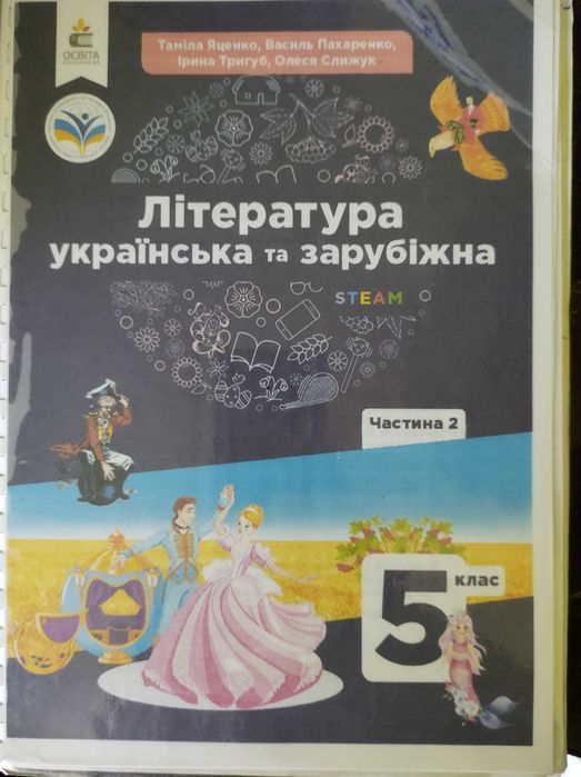 Література українська та зарубіжна частина 2 5 клас нуш таміла яценко