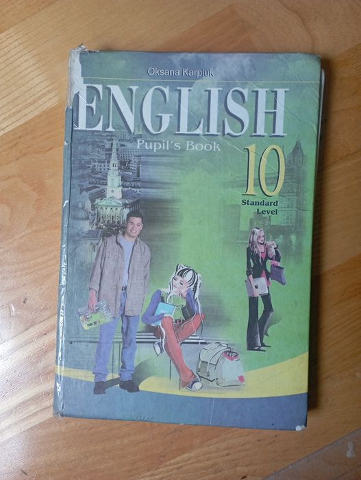 Підручник англійська мова 10 клас Карп'юк
