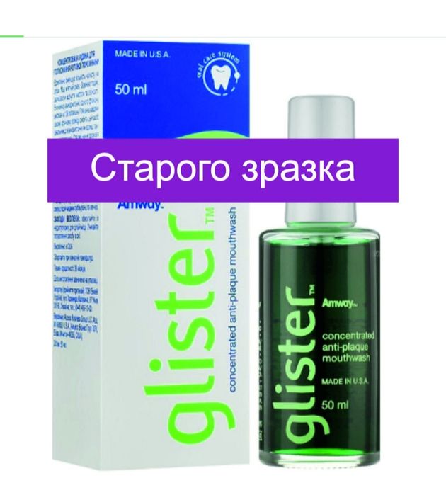 Оригінал не підробка Полоскання глистер glister