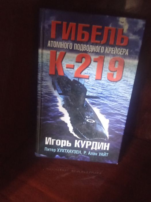 Гибель атомного подводного крейсера К-219