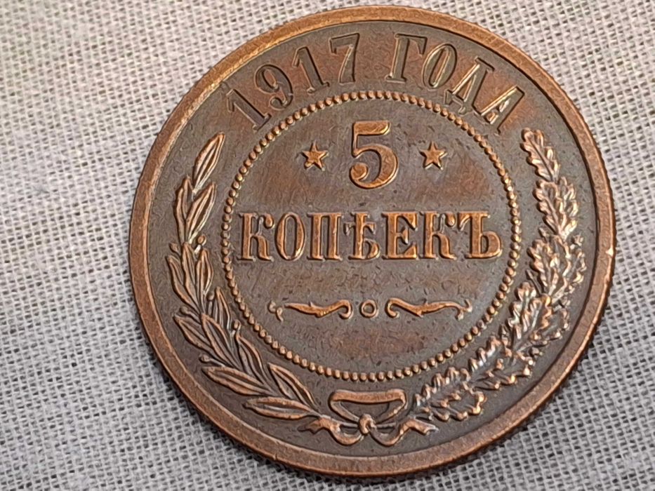 Rosja - Imperium 5 kopiejek, 1917