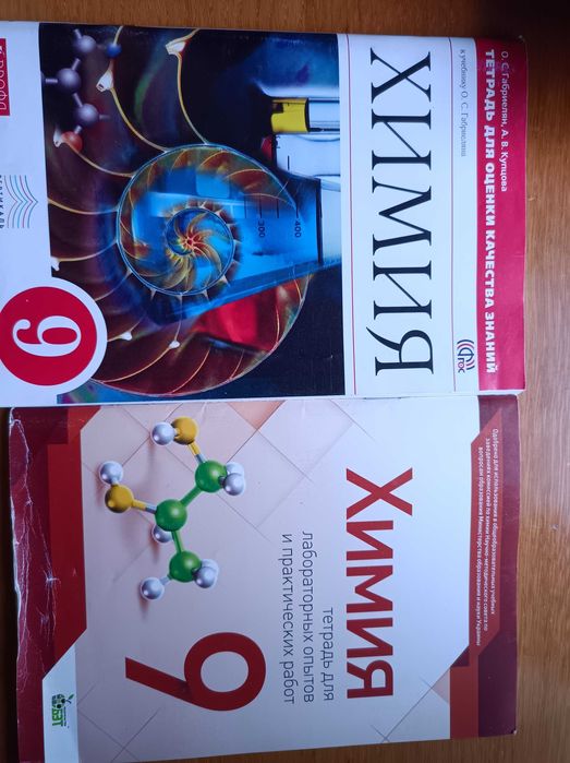 Тетради по химии для оценки качества знаний 9 (девятый) класс