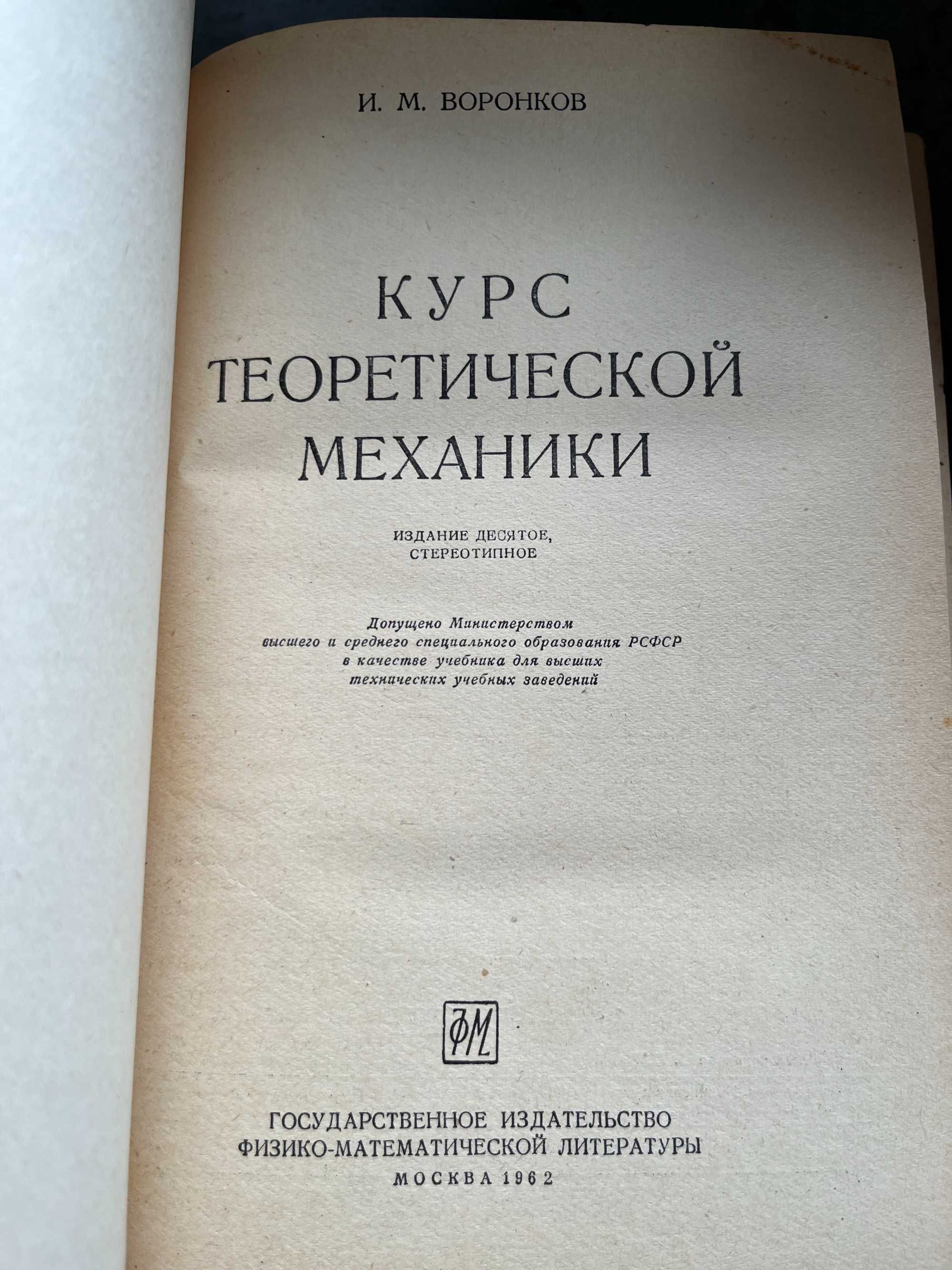 "Теоретическая механика " . примеры и задачи