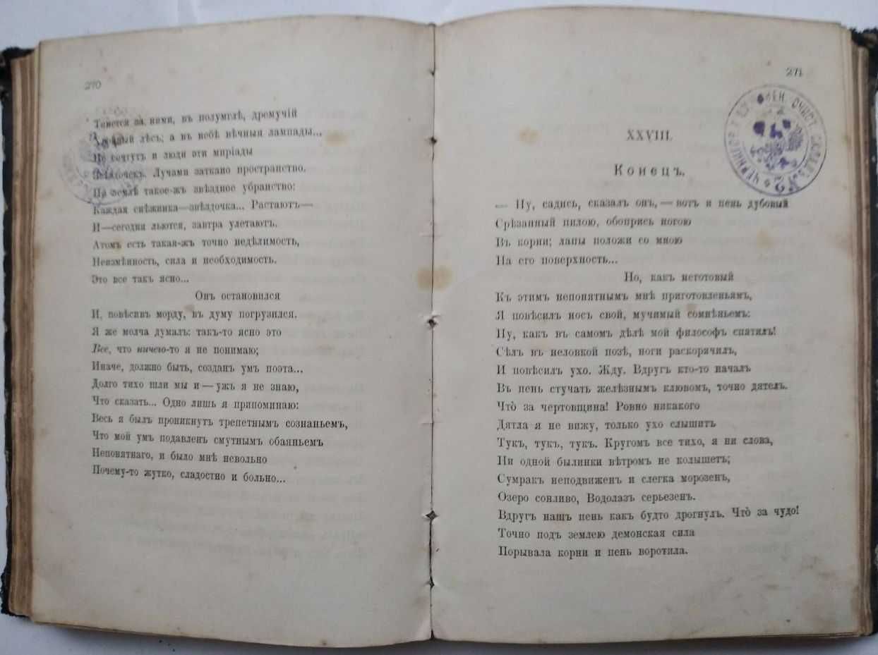Я.П.Полонскаго полное собрание стихотворений 5 том 1896 г Антикварные