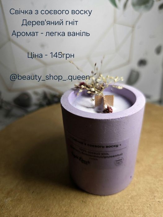 Аромасвічки з соєвого воску