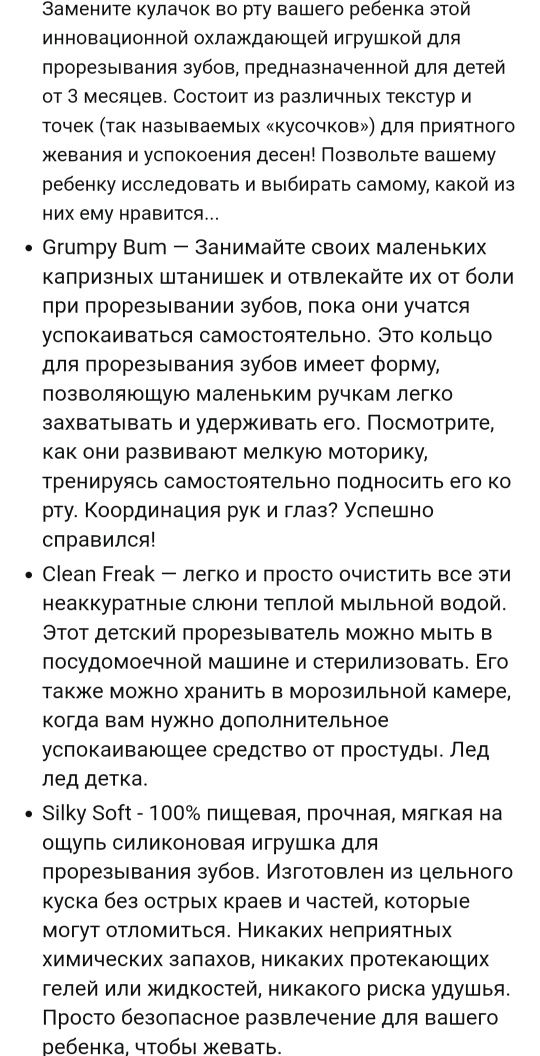 Прорезователь для зубов