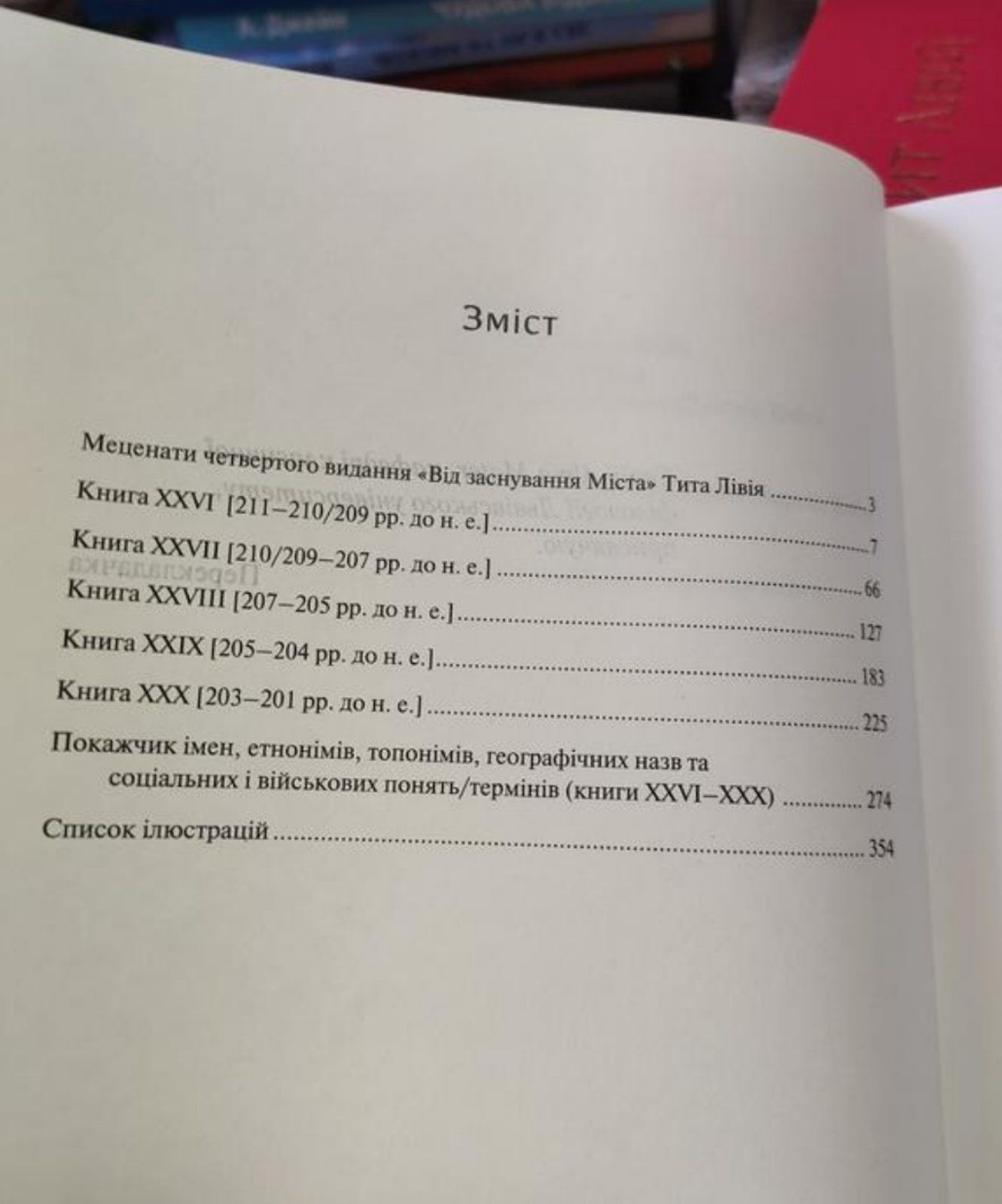 Тит Лівій,Від Заснування Міста