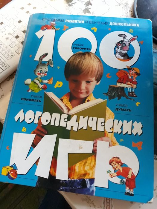 Дитяча книга 100 логопедичних ігр