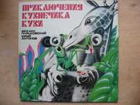 Казки на вінілі часів СССР. LP
