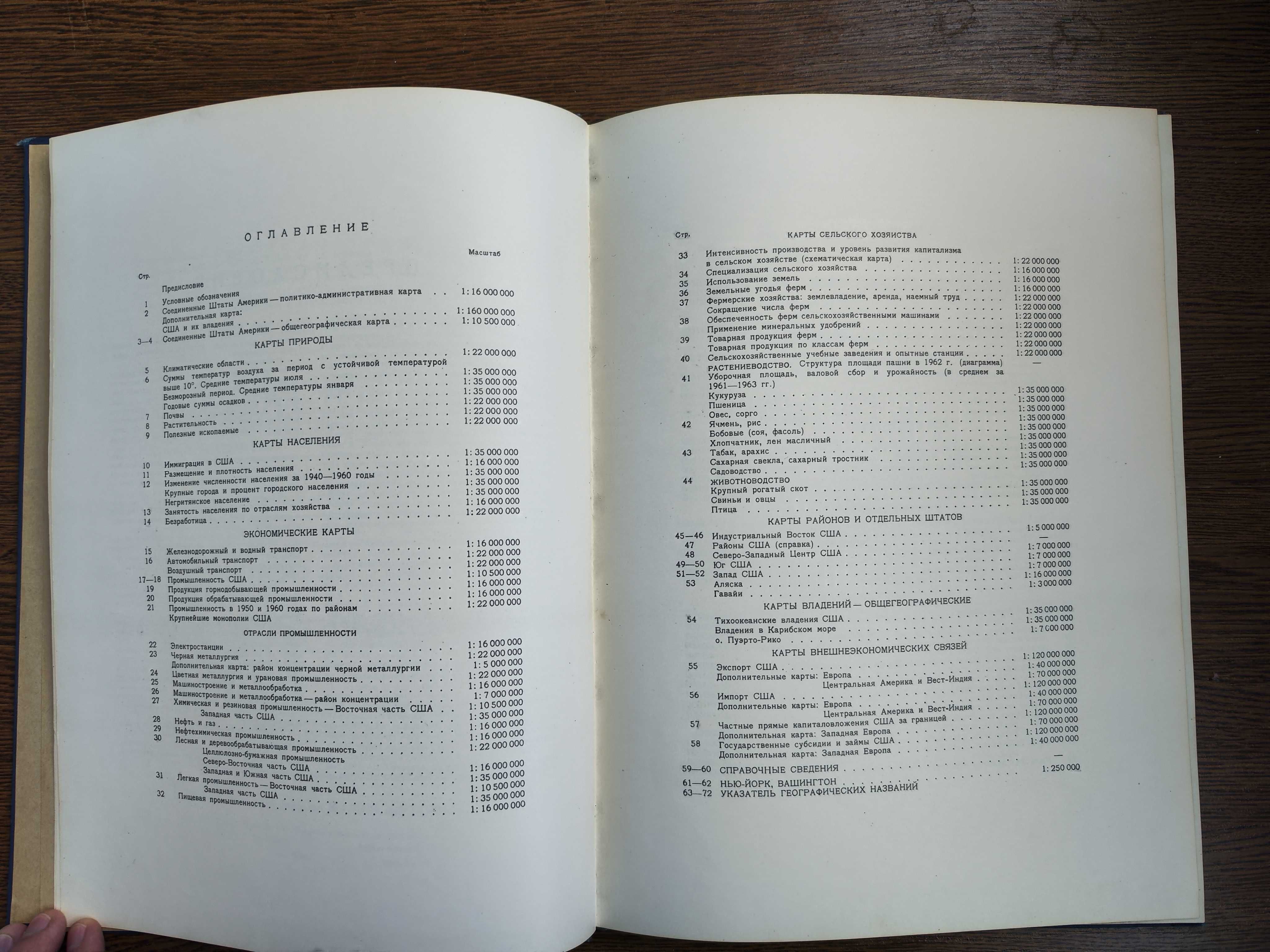 АТЛАС США. 1966 Карта Книга