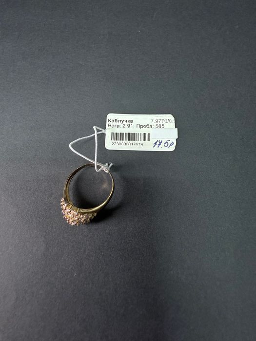 Золота каблучка / Золотое кольцо