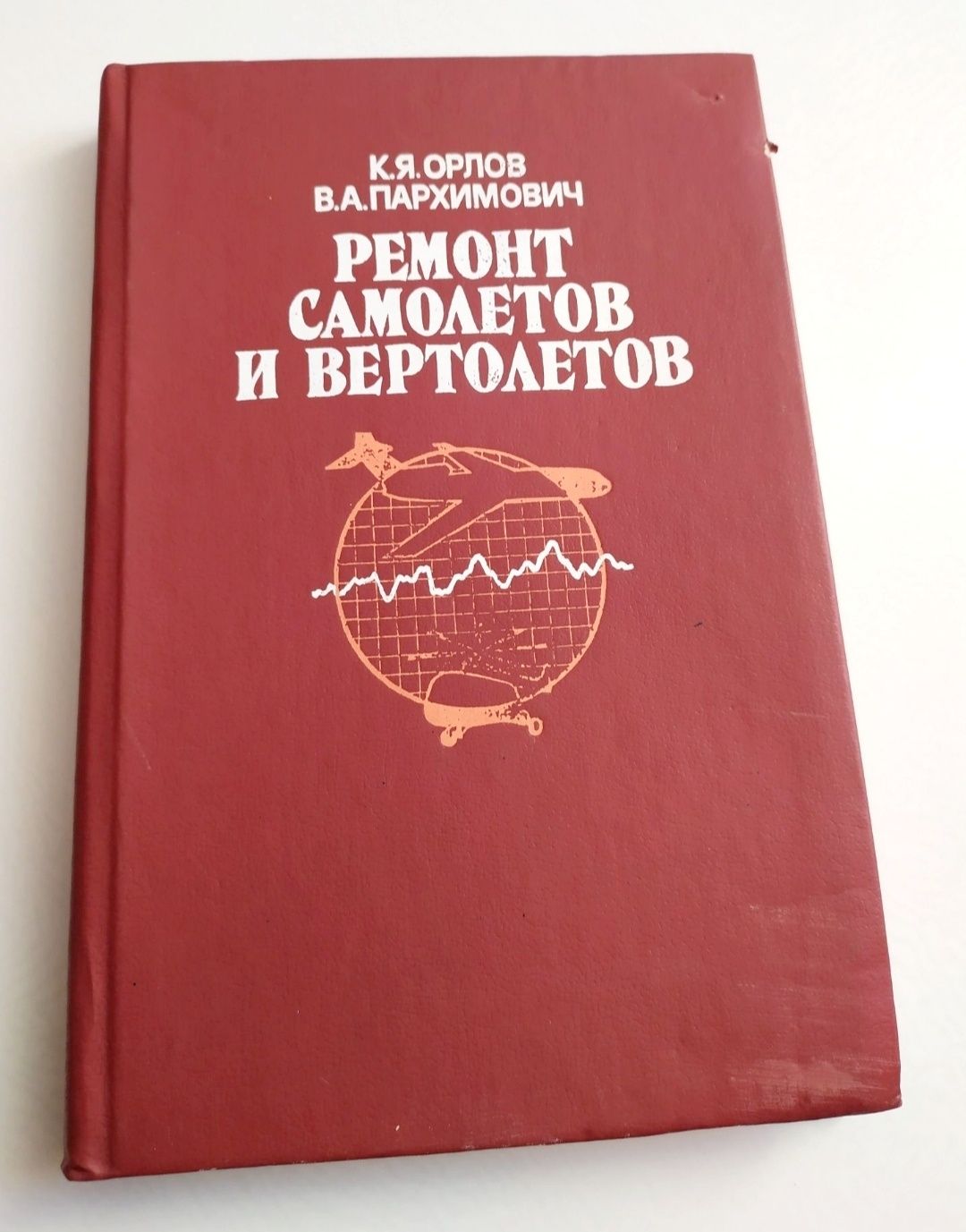 РЕМОНТ САМОЛЁТОВ вертолетов шасси воздушный винт энциклопедия пилота
