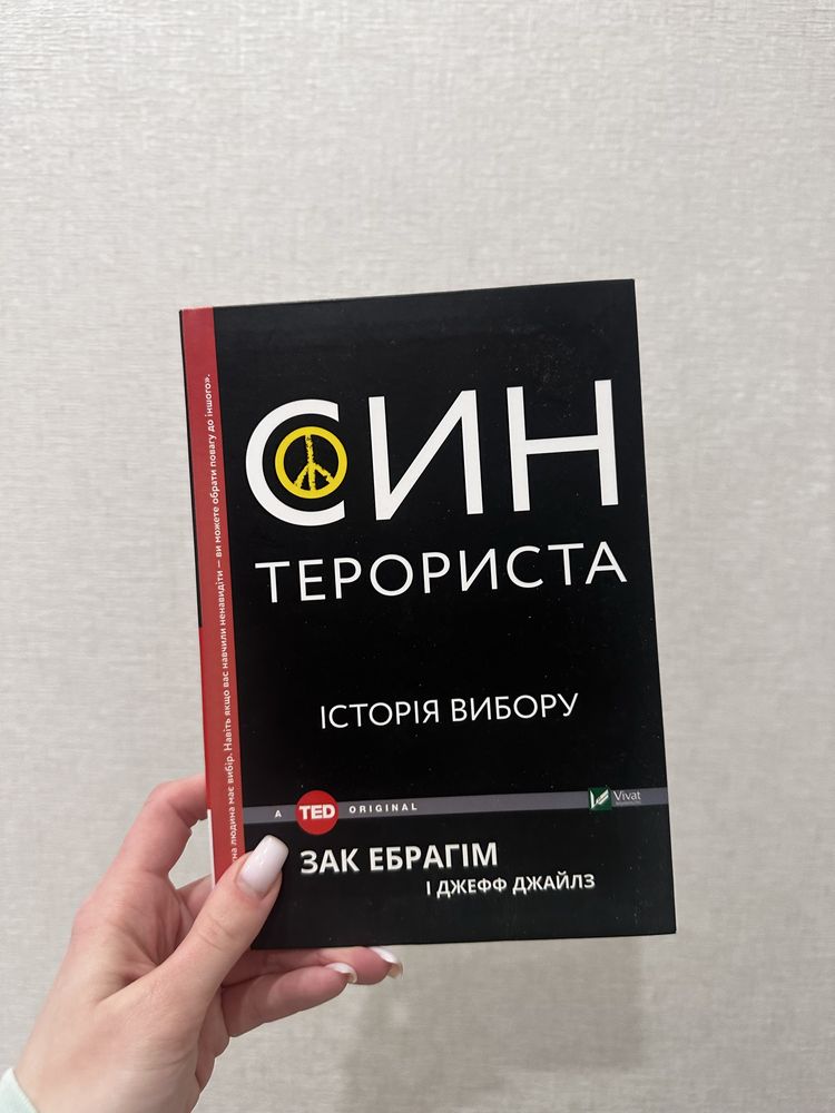 Книжки Пандемія, Правдивая история, Син терориста