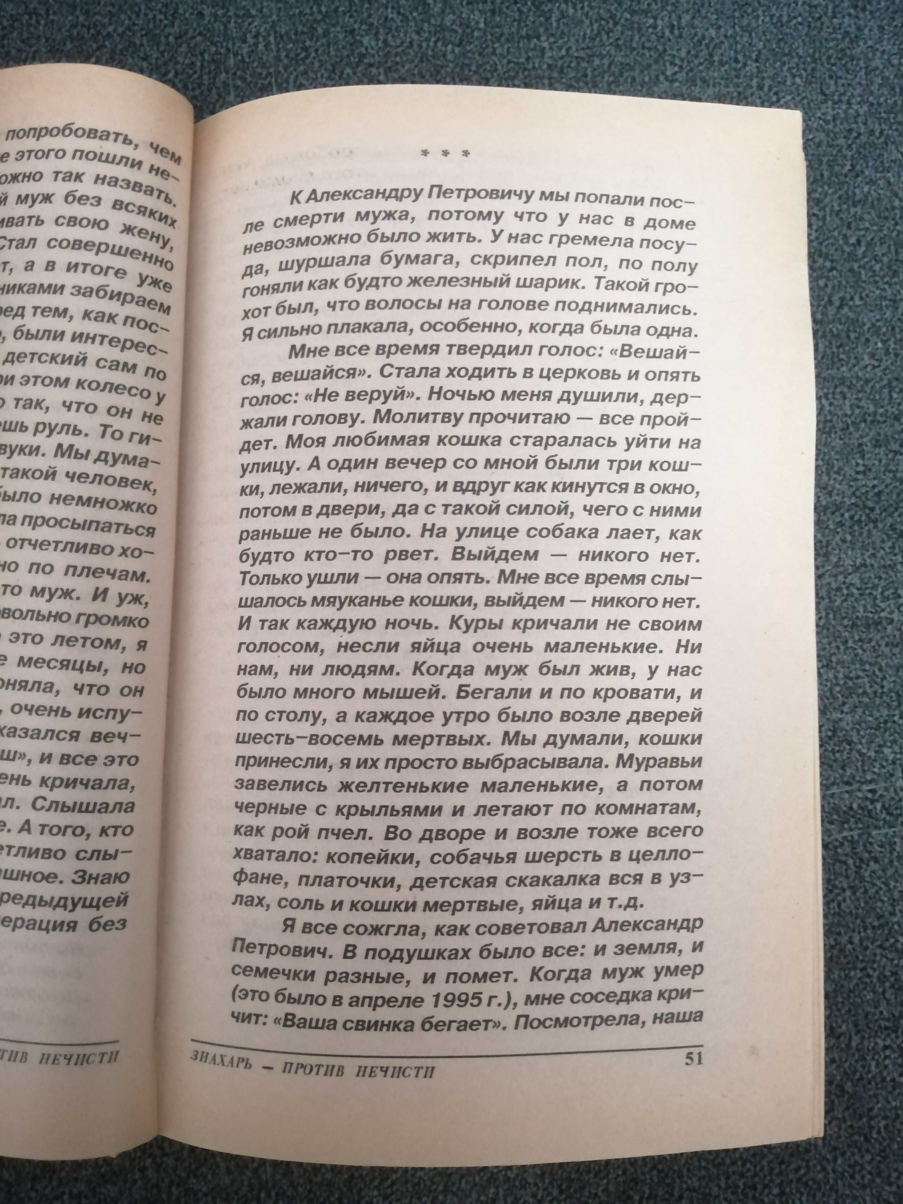 А. Аксёнов "Знахарь против нечисти"