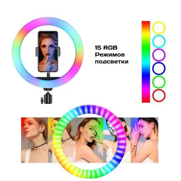 Кольцевая LED ламп 33 см с RGB 15 цветовых схем + Штатив + Держатель