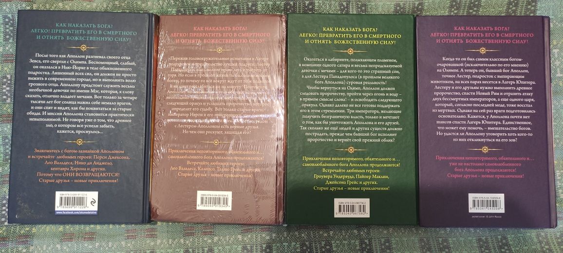 Продам книги Испытания Аполлона Рика Риордана по миру Перси Джексона
