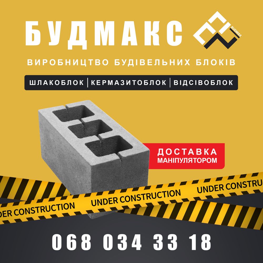 Шлакоблок , Відсівоблок , Керамзитоблок від виробника!